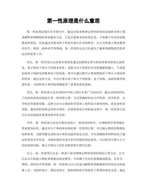 第一性原理是什么意思