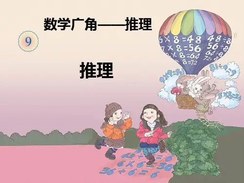 新人教版二年级数学下册第九单元数学广角全部课件[优质ppt]