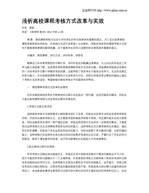 浅析高校课程考核方式改革与实效