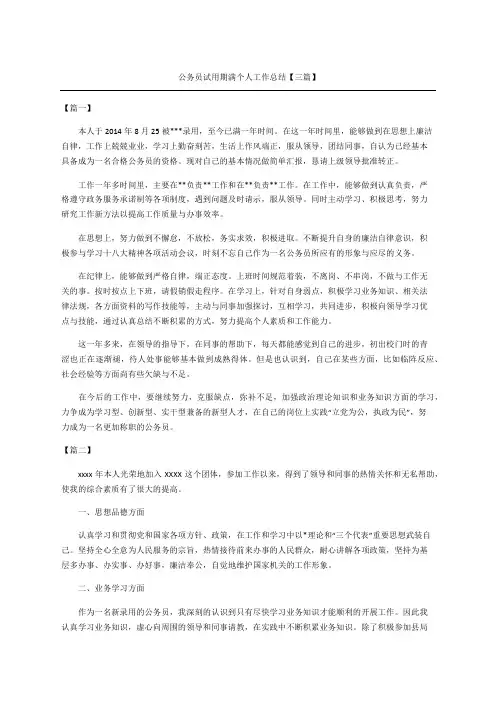 公务员试用期满个人工作总结三篇