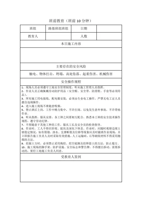 路基班组班前教育