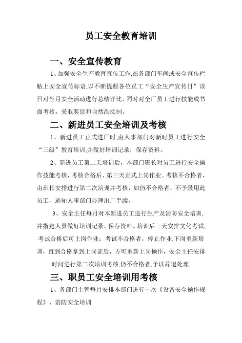 员工安全教育培训记录表