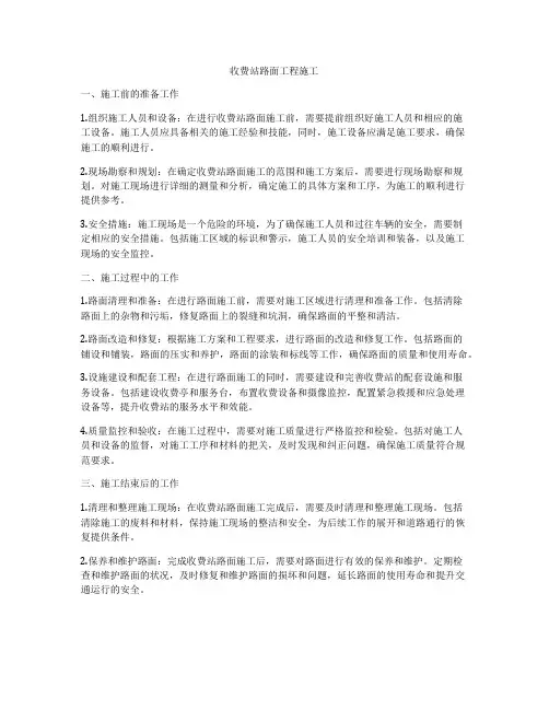 收费站路面工程施工