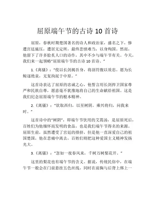 屈原端午节的古诗10首诗