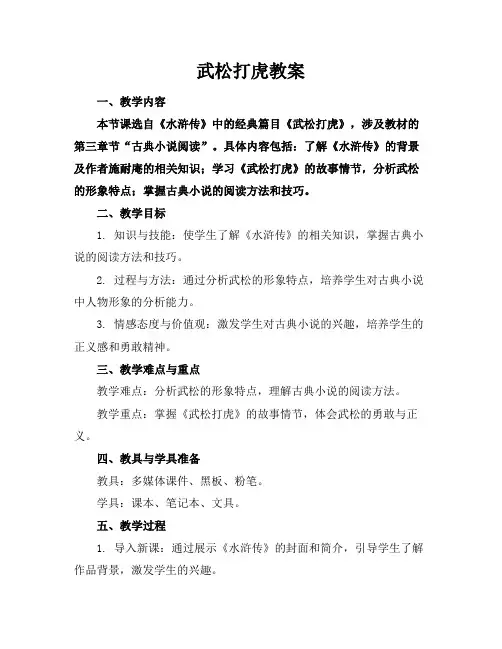 武松打虎教案