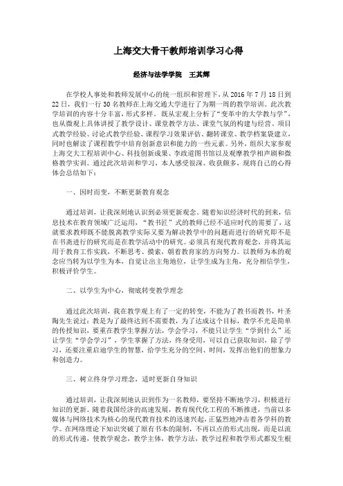 上海交大骨干教师培训学习心得