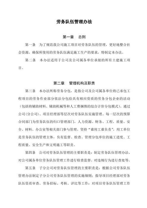 劳务队伍管理办法