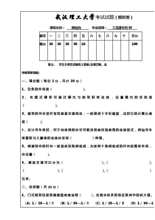 钢结构设计下册题库