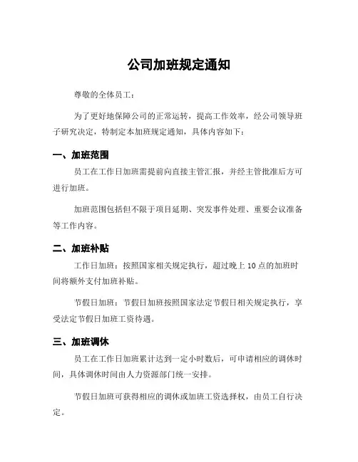 公司加班规定通知