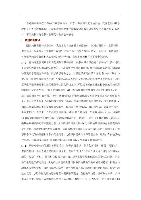 使用高中数学新教材的几点感想