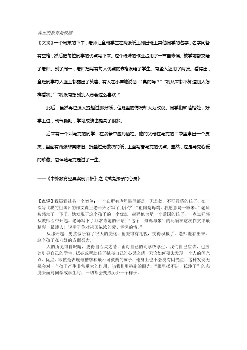 真正的教育是唤醒