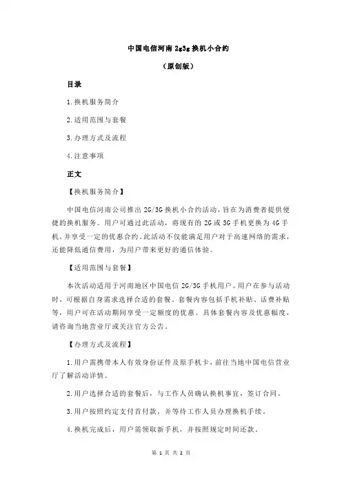 中国电信河南2g3g换机小合约