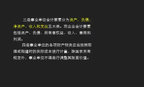 事业单位会计基础知识