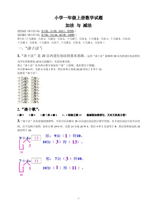 小学一年级数学上册,凑十法-破十法-借十法-练习题
