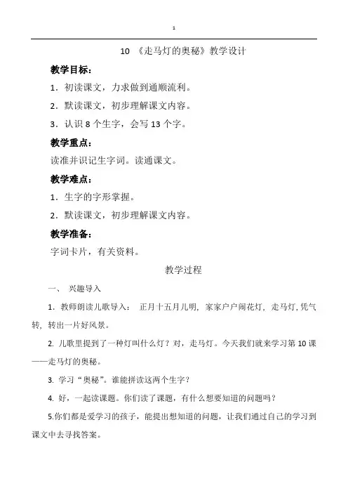 10.走马灯的奥秘
