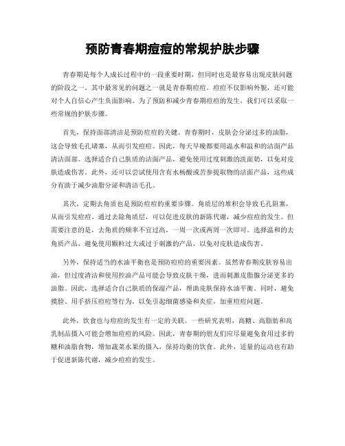 预防青春期痘痘的常规护肤步骤
