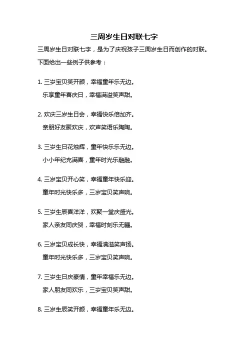 三周岁生日对联七字