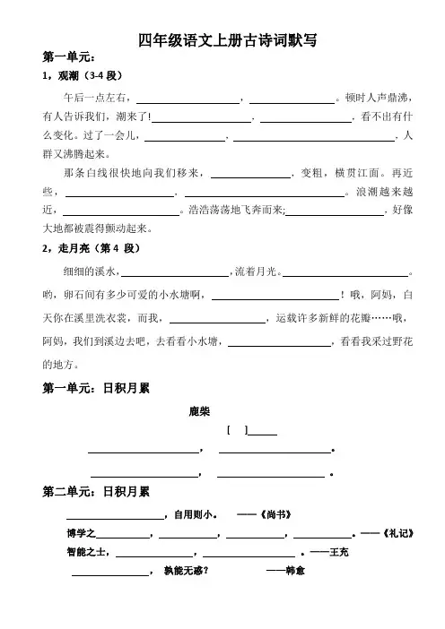 人教部编版四年级语文上册古诗词日积月累默写模板