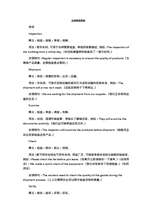 出货检验英语