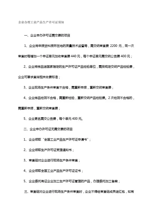 生产许可证申请书