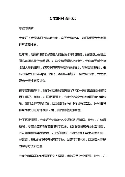 专家指导通讯稿