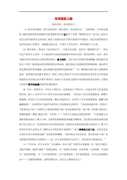 广西平南县中学高三语文周周测练习题43新人教版