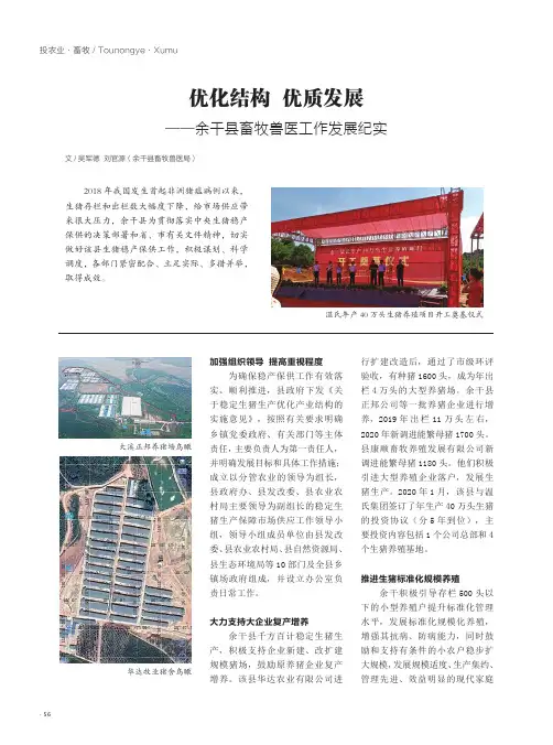优化结构 优质发展——余干县畜牧兽医工作发展纪实