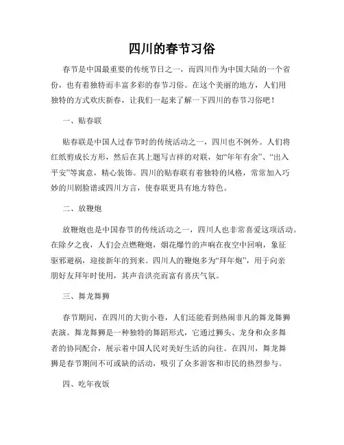 四川的春节习俗
