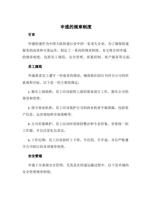 申通的规章制度
