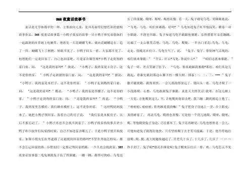 365夜童话故事书