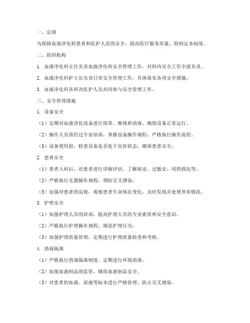 血液净化科安全管理制度