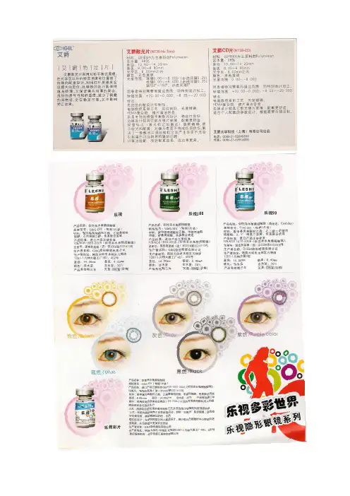 角膜接触镜