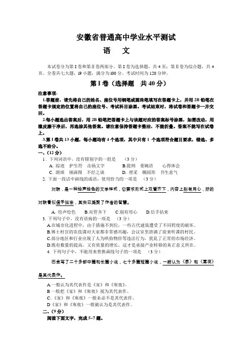 安徽省高中学业水平测试各科(语数英)试题及答案