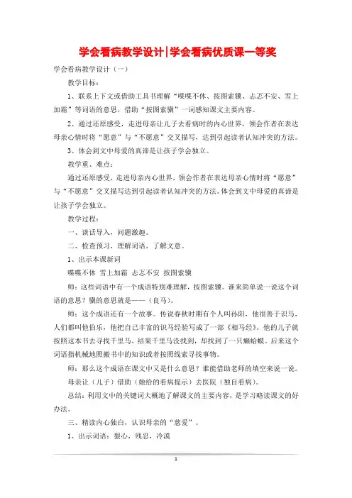 学会看病教学设计-学会看病优质课一等奖