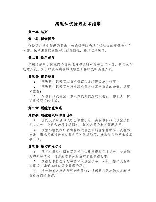病理和实验室质控制度