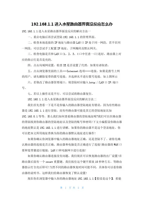192.168.1.1进入水星路由器界面没反应怎么办