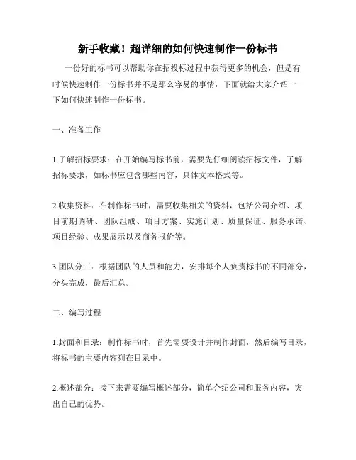 新手收藏!超详细的如何快速制作一份标书