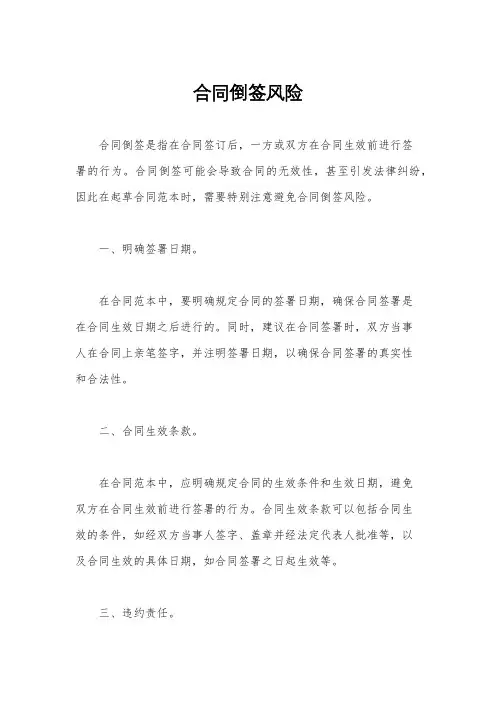 合同倒签风险