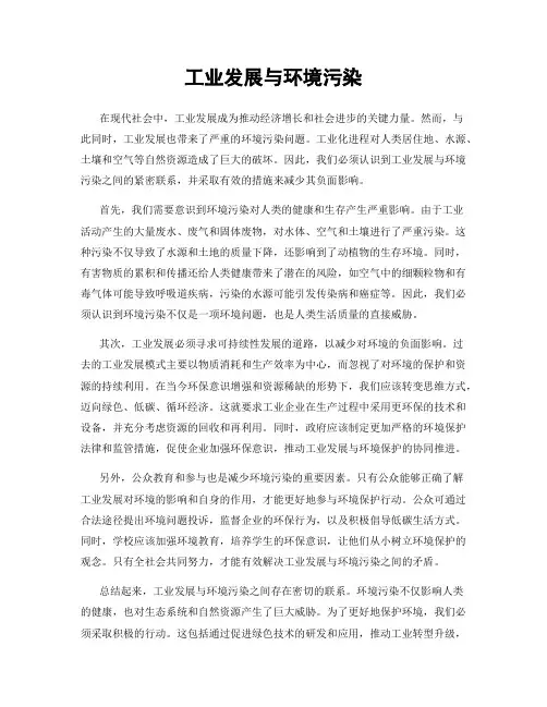 工业发展与环境污染