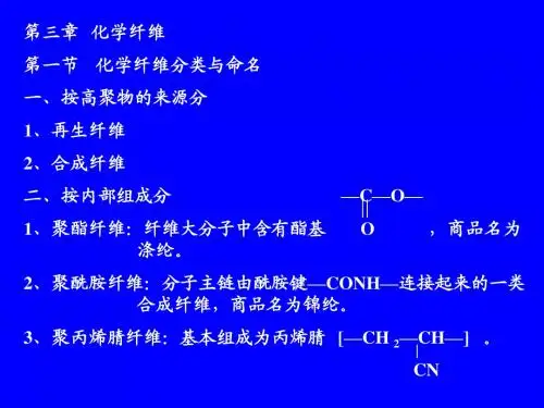 化学纤维