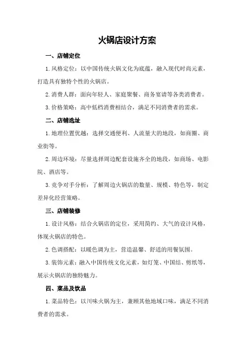 火锅店设计方案