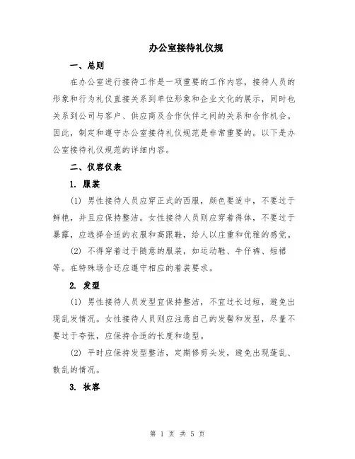 办公室接待礼仪规