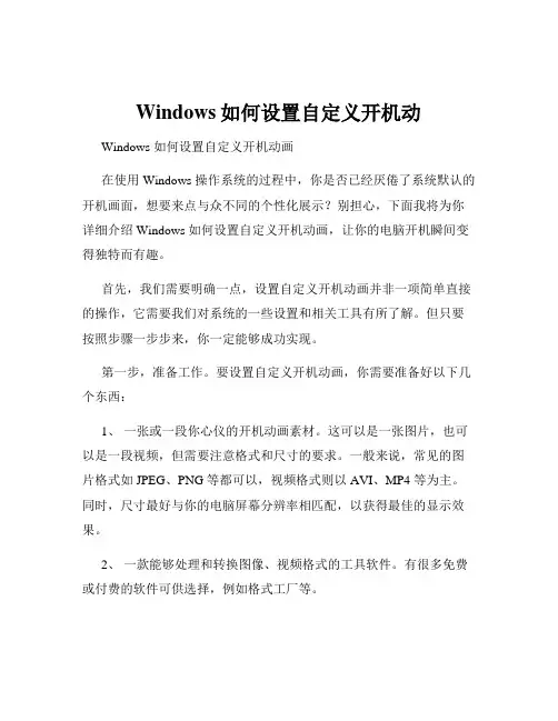 Windows如何设置自定义开机动
