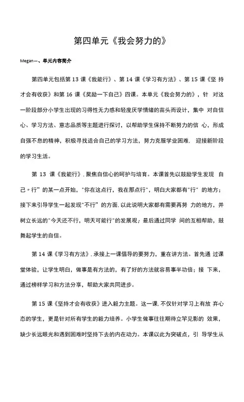 人教部编版小学道德与法治第四单元《我会努力的》教学活动设计.docx