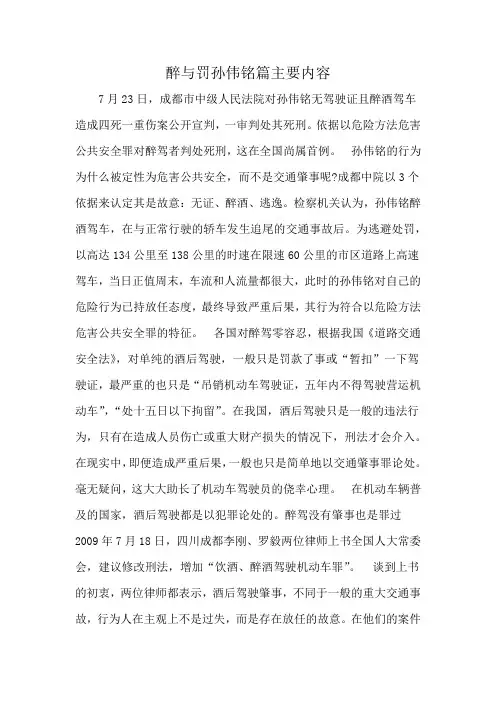 醉与罚孙伟铭篇主要内容
