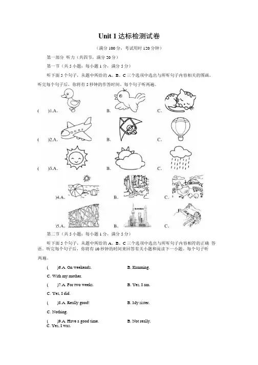 Unit1单元达标检测20212022学年人教版八年级英语上册.docx