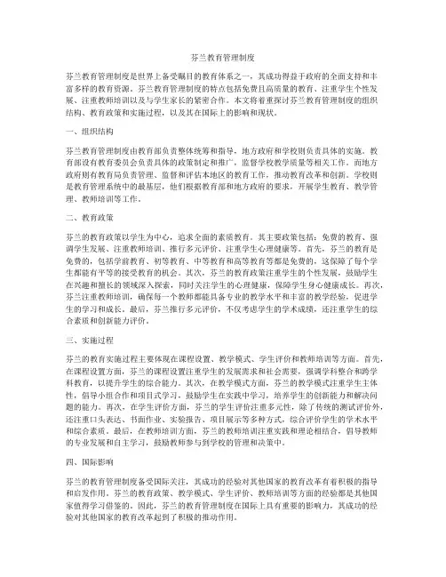 芬兰教育管理制度