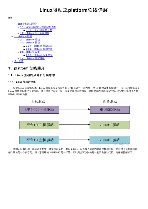 Linux驱动之platform总线详解