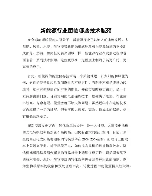 新能源行业面临哪些技术瓶颈