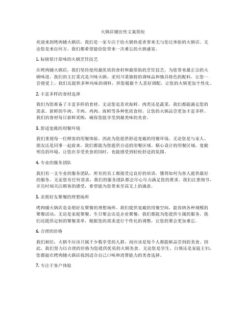 火锅店铺宣传文案简短